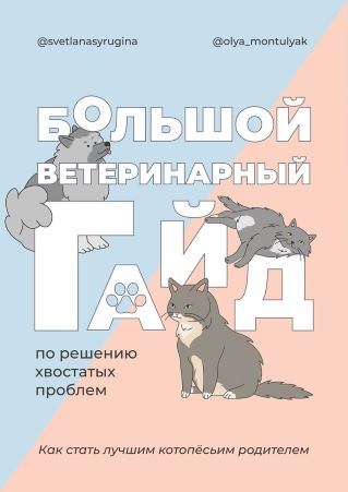 [svetlanasyrugina, olya_montulyak] Большой ветерин_0.jpg